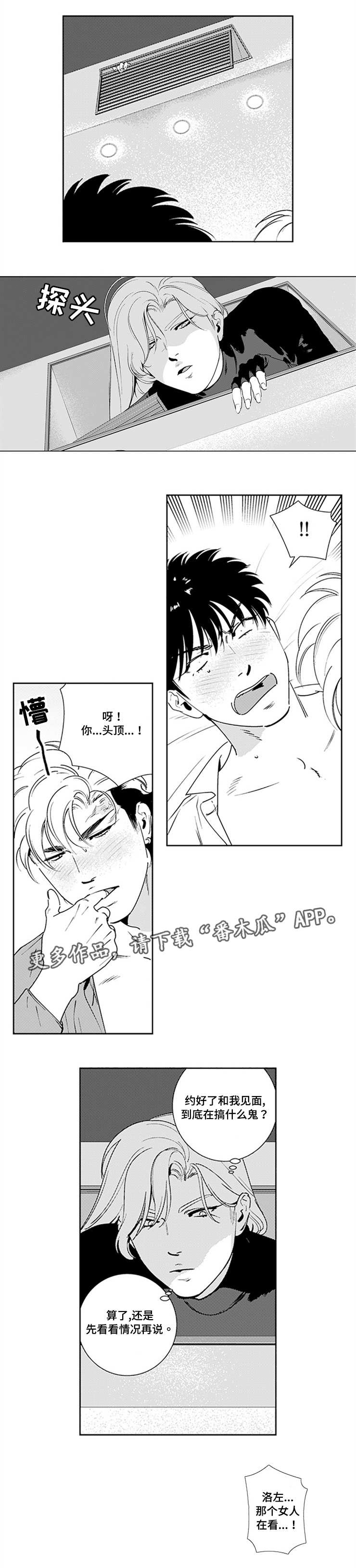 黑暗行动漫画,第19章：搞什么鬼2图