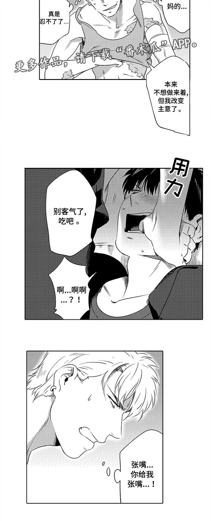 黑暗行者玩具漫画,第3章：接受建议2图