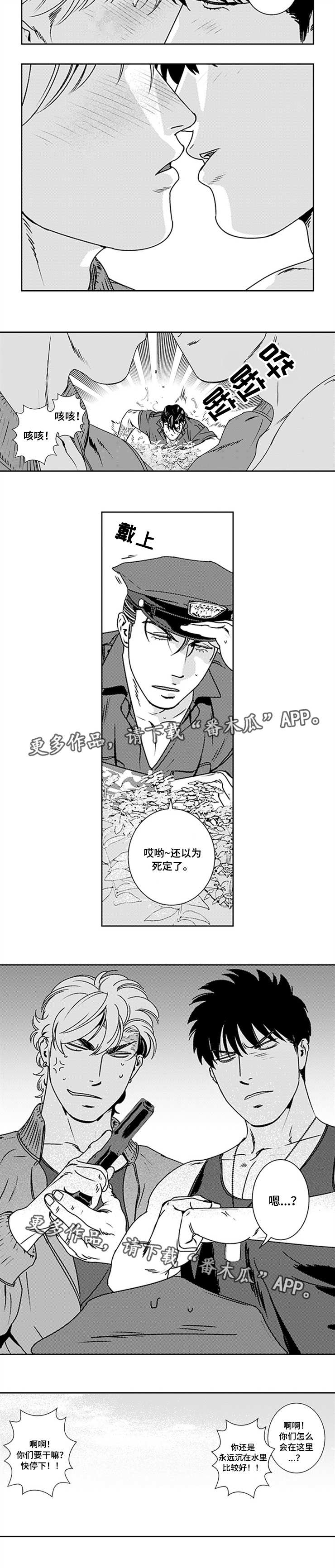 黑暗行动漫画,第26章：绝非偶然1图