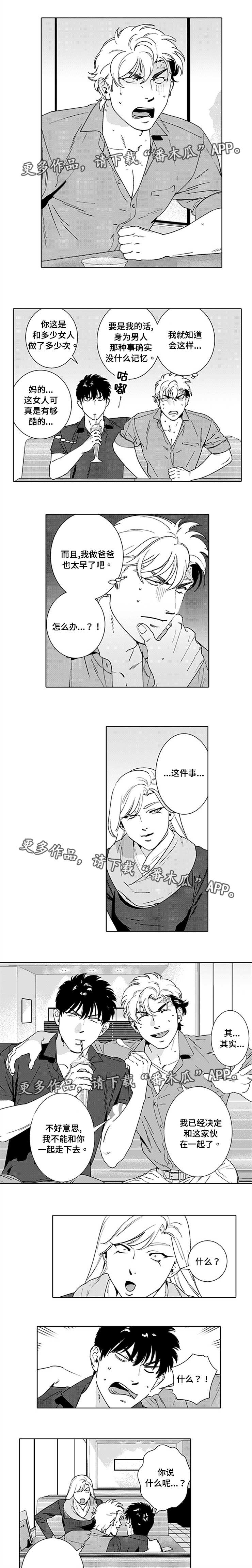 黑暗行者玩具漫画,第16章：假装恋人1图