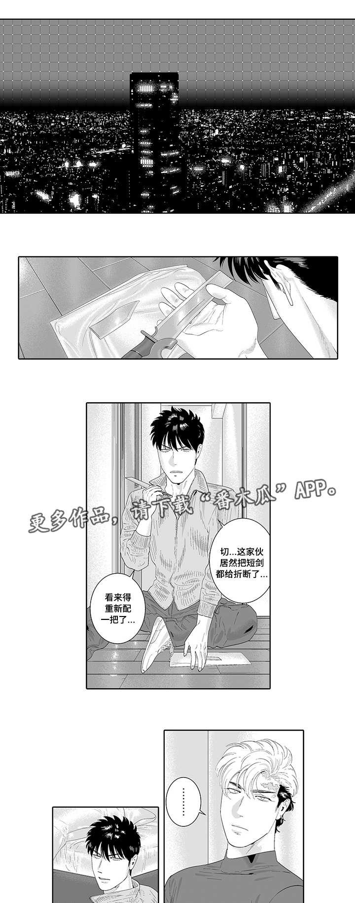 黑暗行者玩具漫画,第35章：欠你人情1图