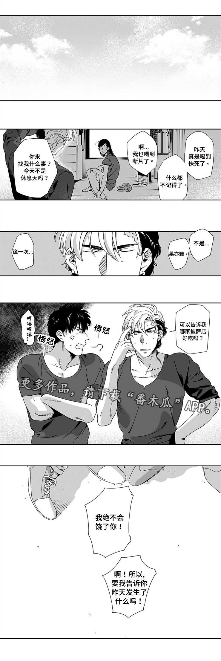 黑暗行者玩具漫画,第14章：同样屈辱1图