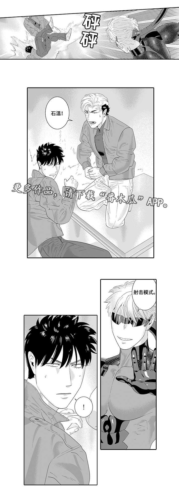 黑暗行者玩具漫画,第34章：营救计划2图