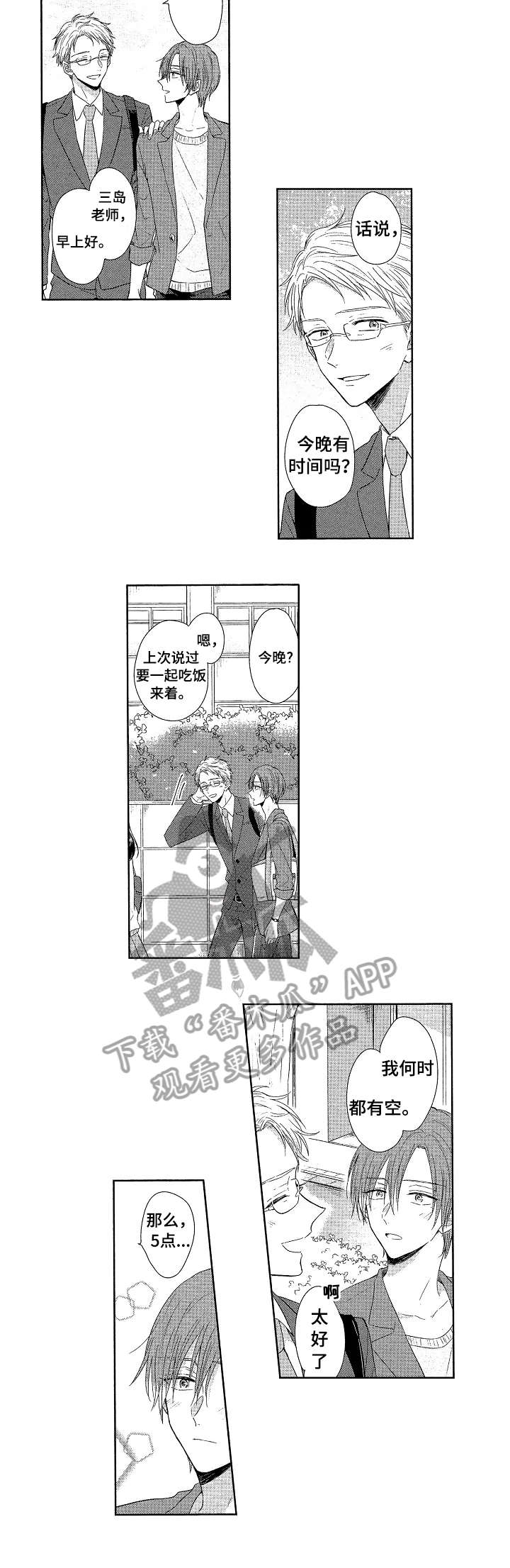 单相思联盟漫画,第11章：郁闷2图