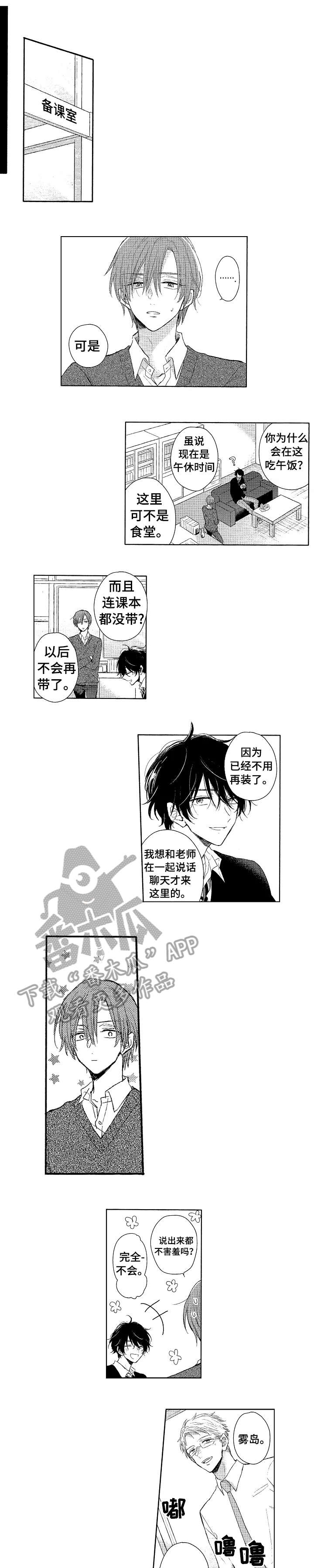 单相思联盟漫画,第6章：壮大1图