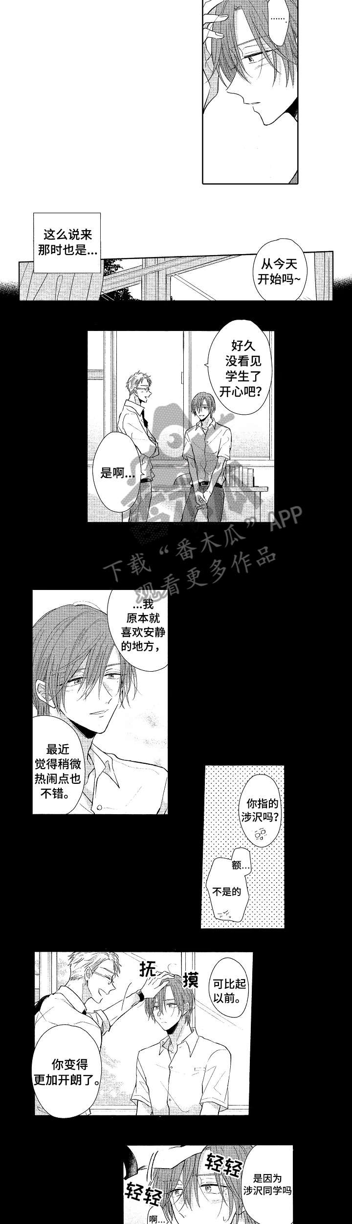 单相思联盟漫画,第22章：没看到2图