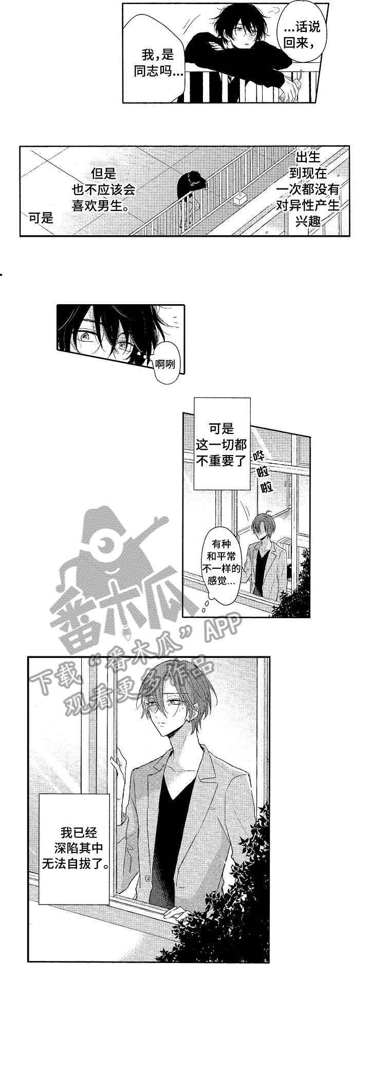 单相思联盟漫画,第2章：不行吗1图