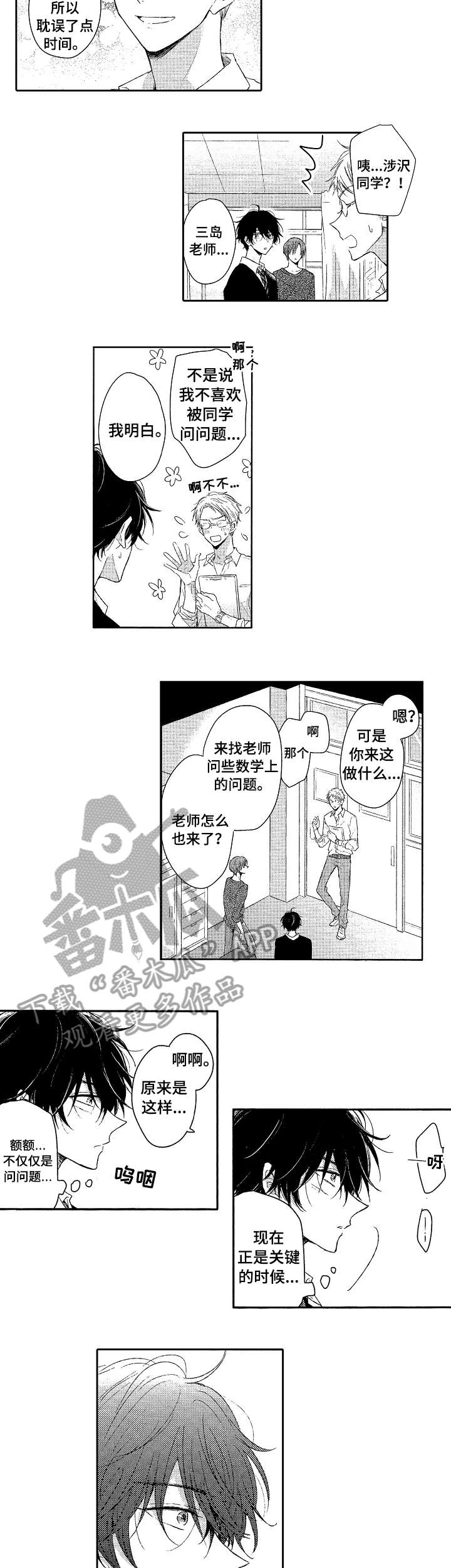 单相思联盟漫画,第4章：幸福感2图