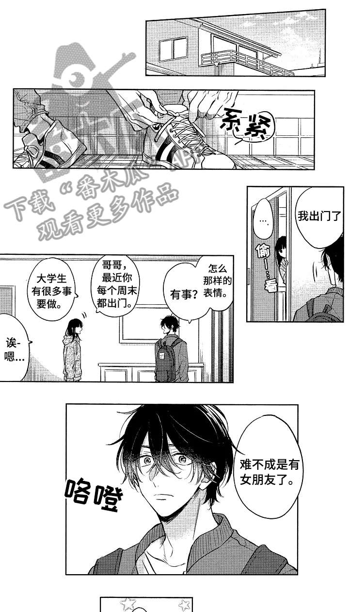 单相思联盟漫画,第25章：男朋友（完结）1图