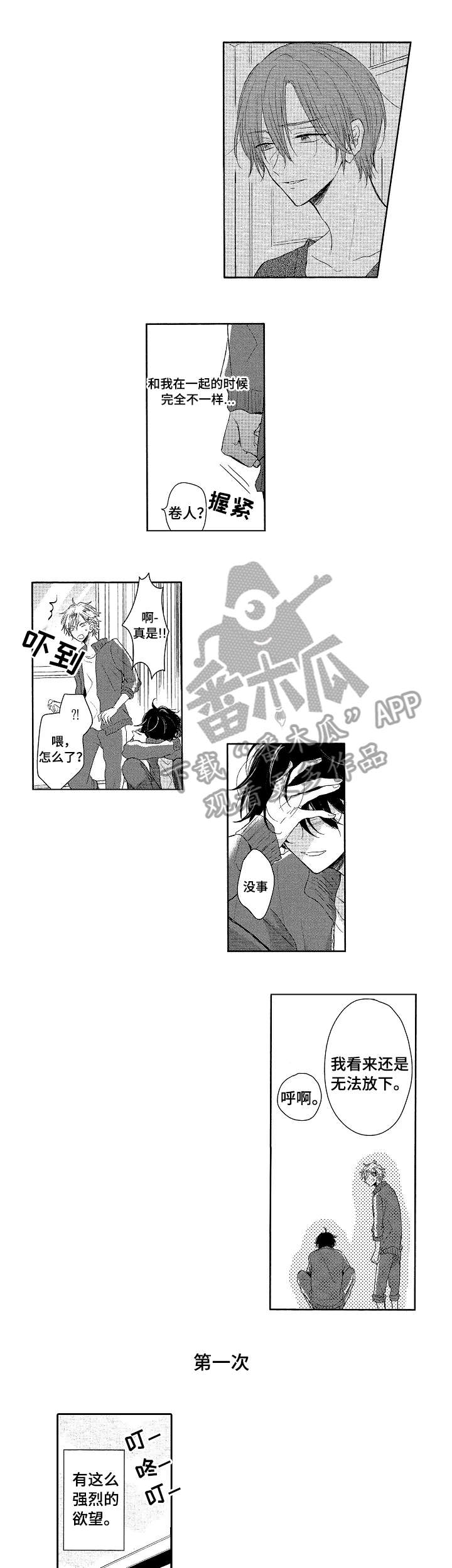 单相思联盟漫画,第5章：笑容1图