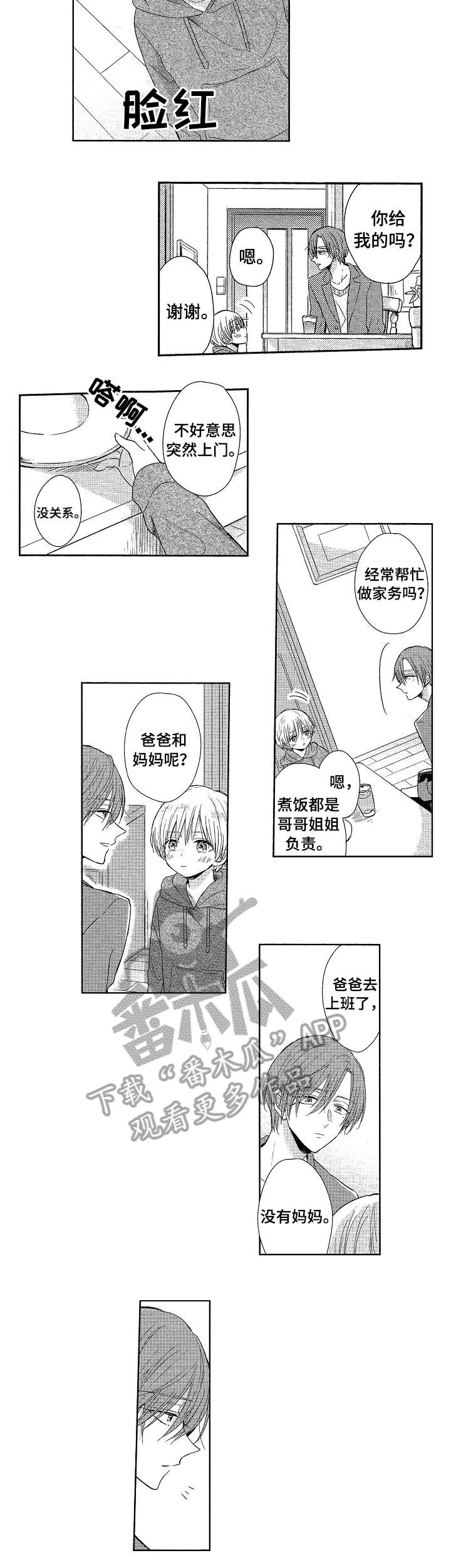 单相思联盟漫画,第12章：吵2图