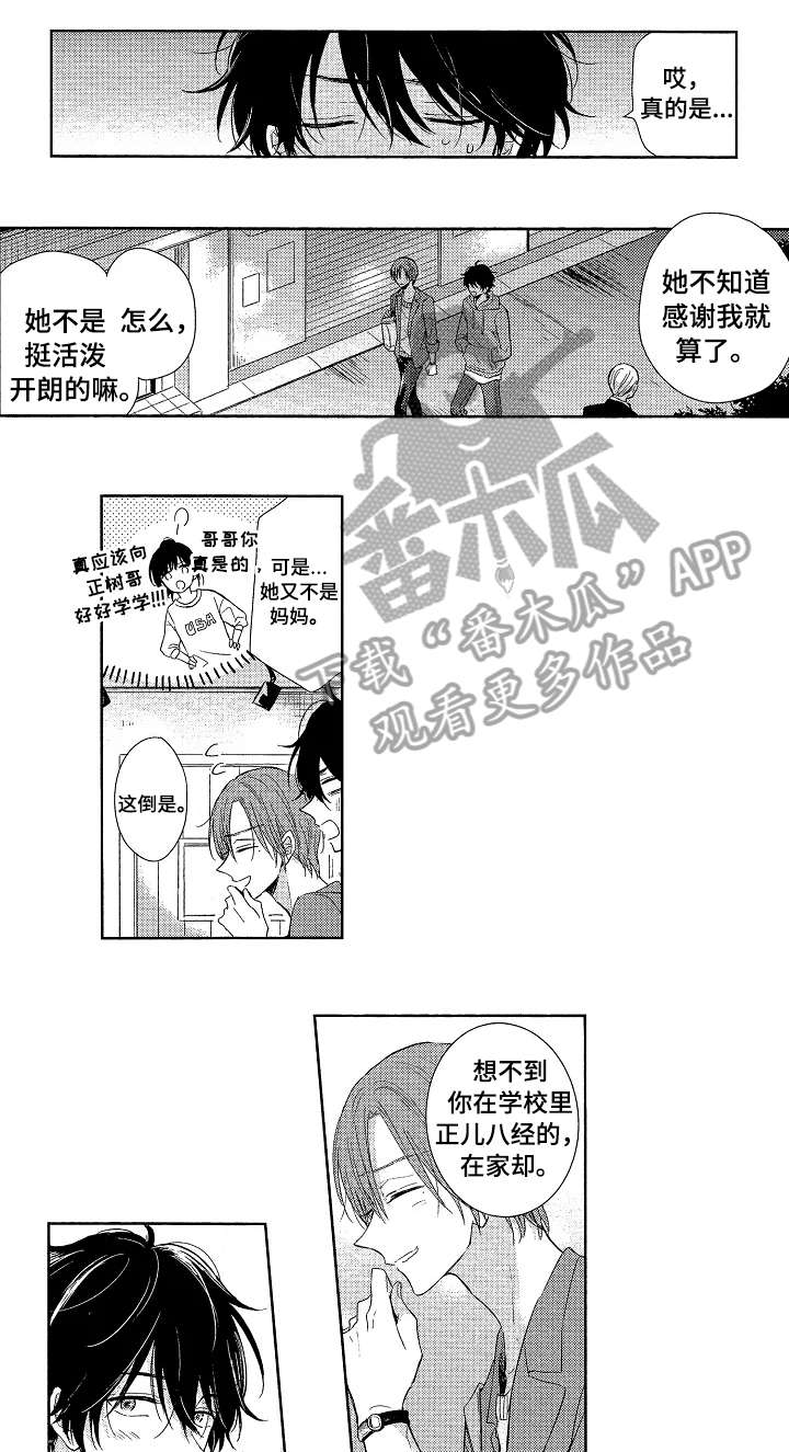 单相思联盟漫画,第13章：难受1图