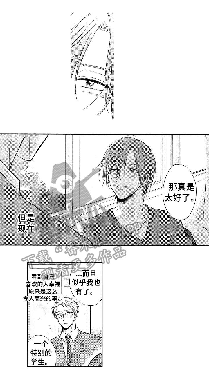 单相思联盟漫画,第22章：没看到2图