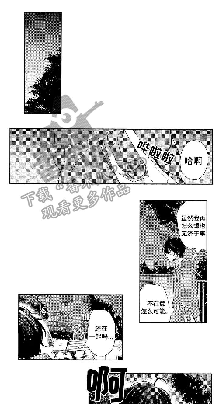 单相思联盟漫画,第12章：吵2图