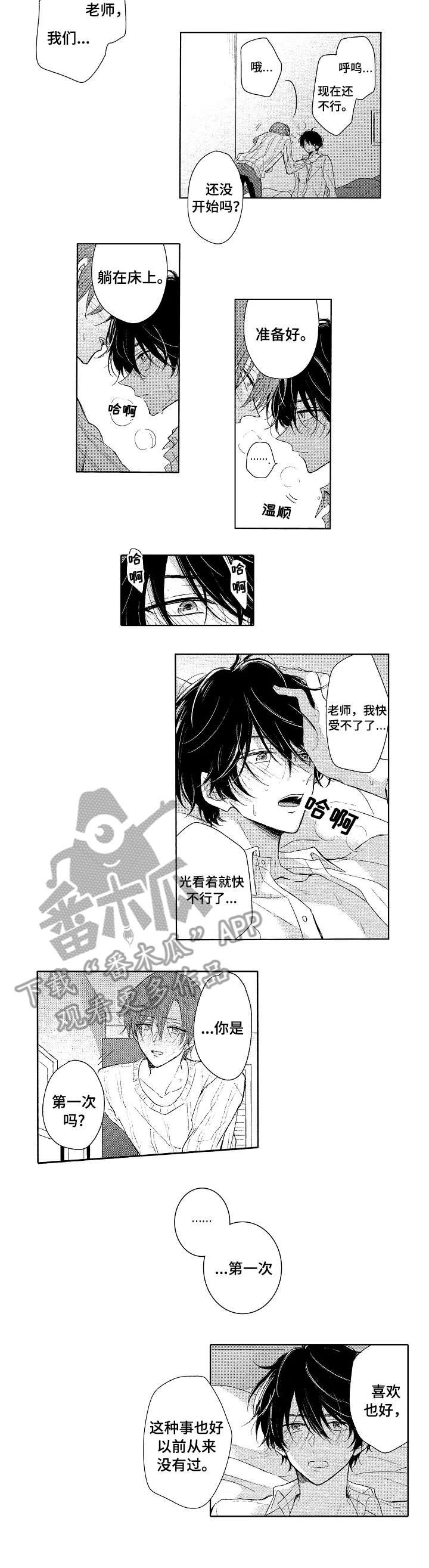 单相思联盟漫画,第9章：期望1图