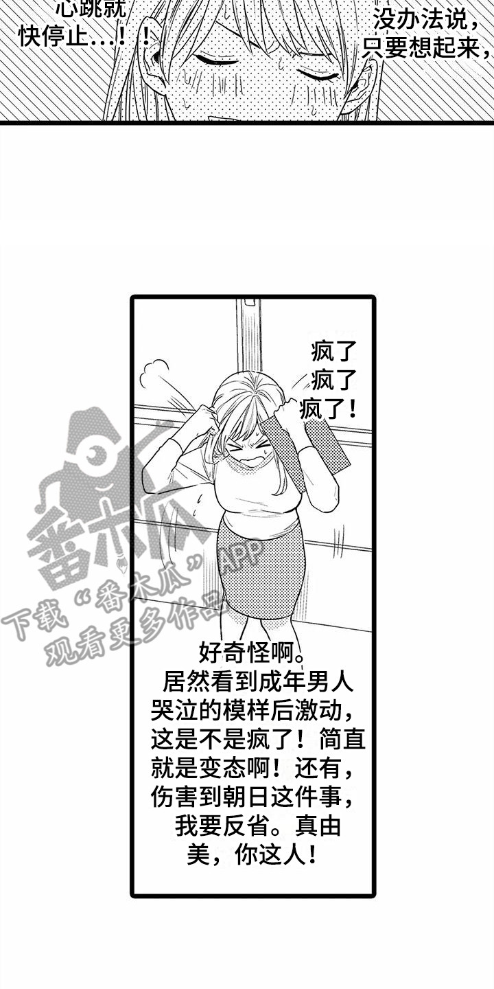疯狂的前辈漫画,第34章：总是想起2图