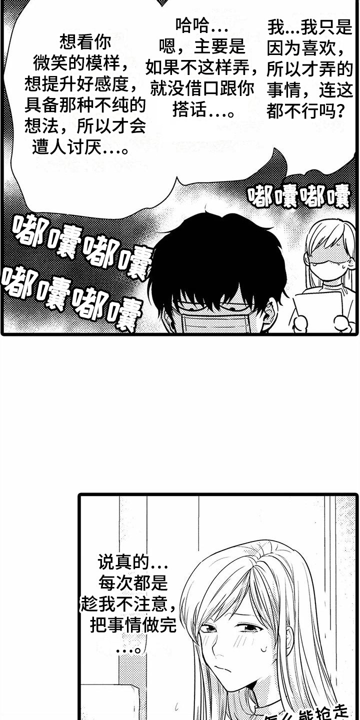 疯狂的前辈漫画,第21章：探望2图
