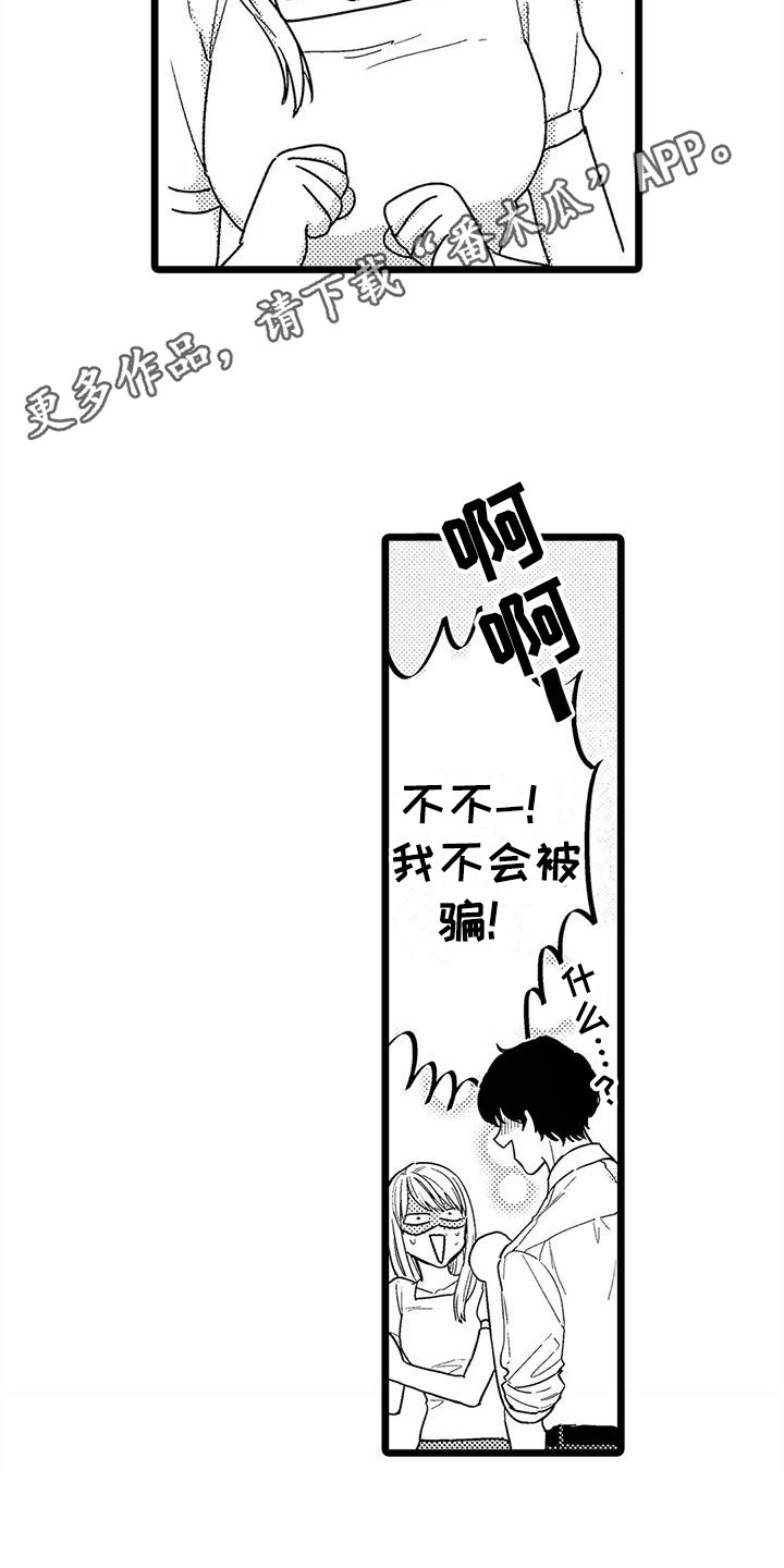 疯狂的前辈漫画,第8章：无视1图