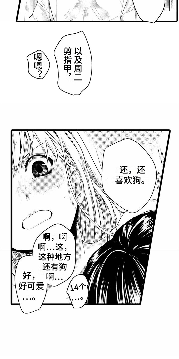 疯狂的前辈漫画,第18章：想要了解  1图