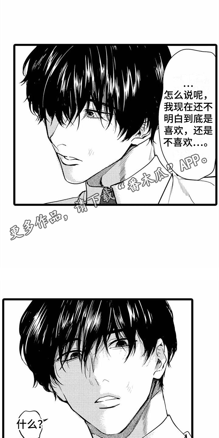 疯狂的前辈漫画,第33章：伤心2图