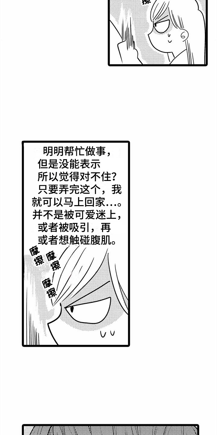 疯狂的前辈漫画,第22章：擦汗1图