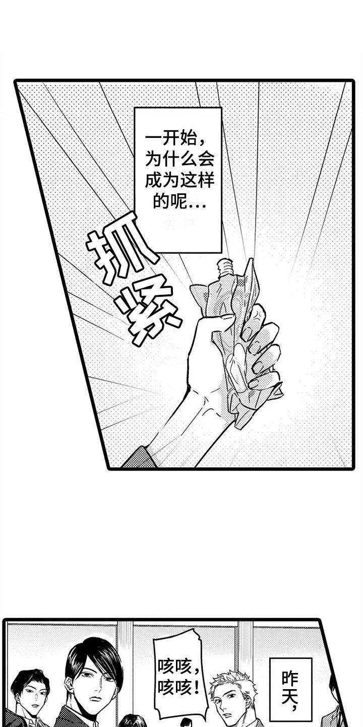 疯狂的前辈漫画,第20章：生病了2图