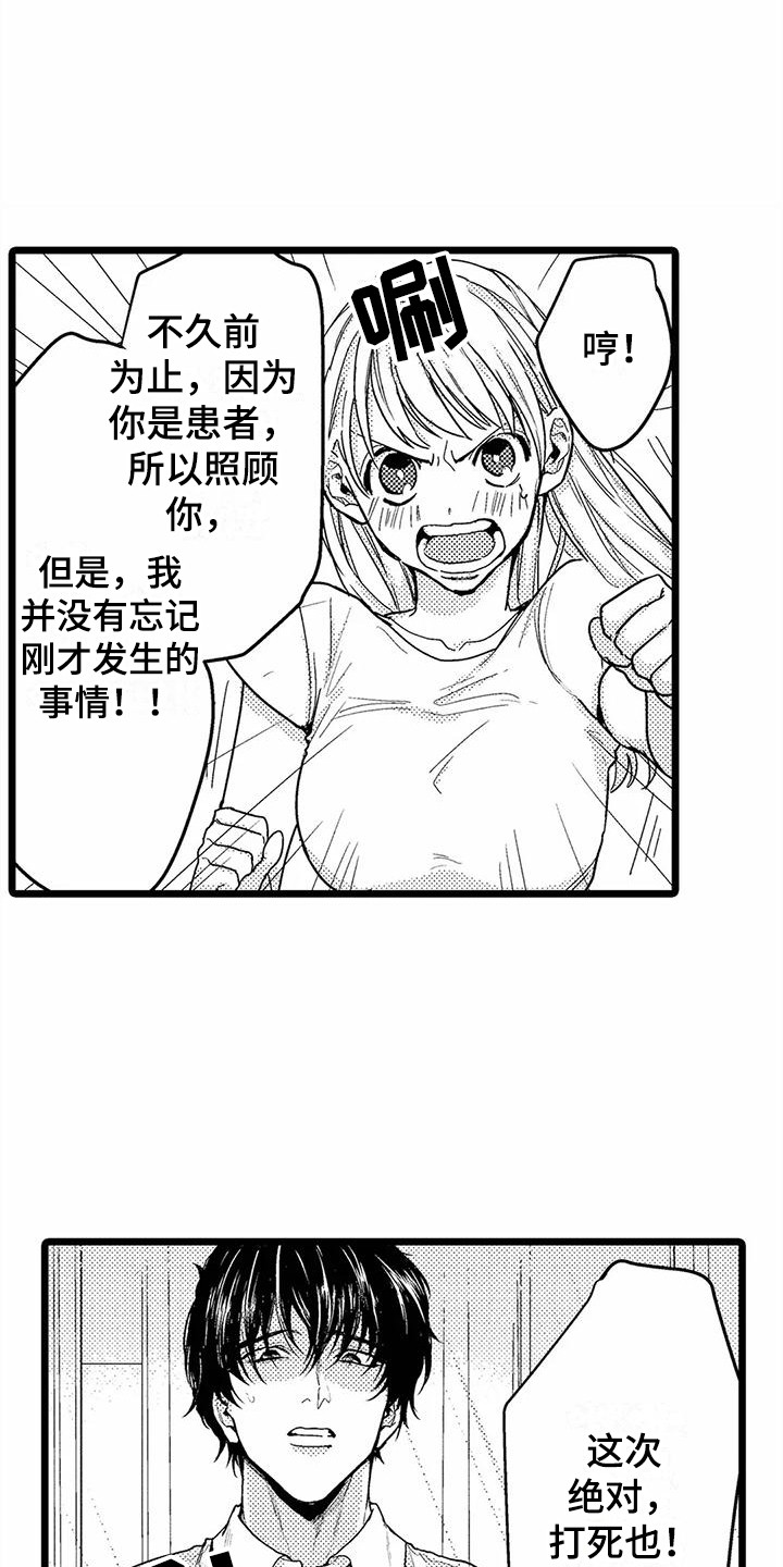 疯狂的前辈漫画,第12章：泪眼汪汪1图