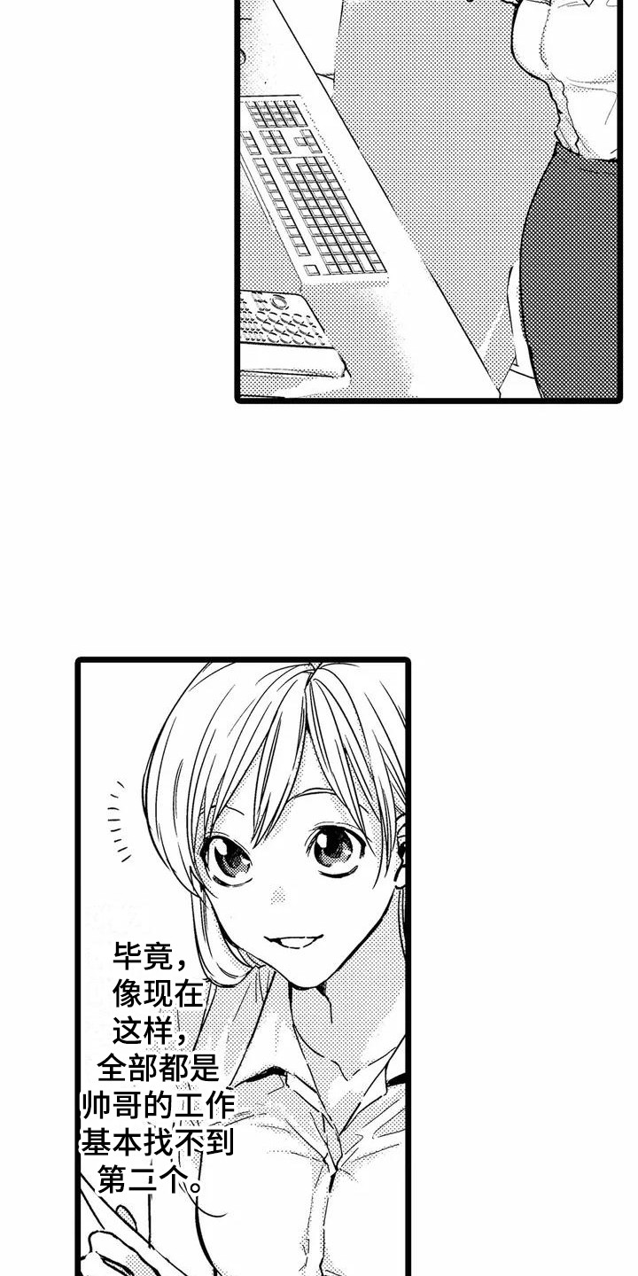 疯狂的前辈漫画,第1章：部门调动2图