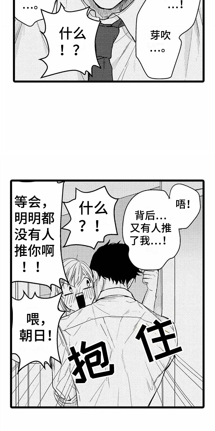 疯狂的前辈漫画,第10章：找借口  2图