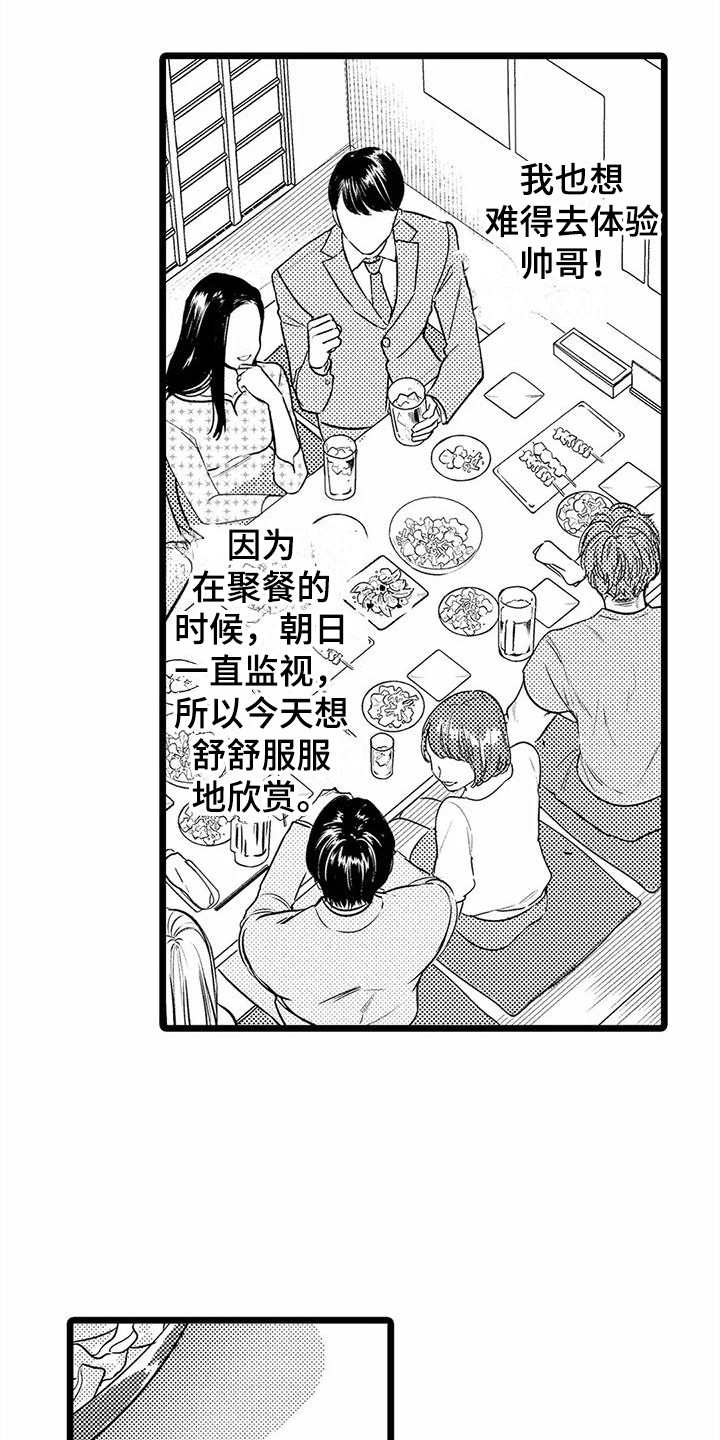 疯狂的前辈漫画,第29章：联谊1图