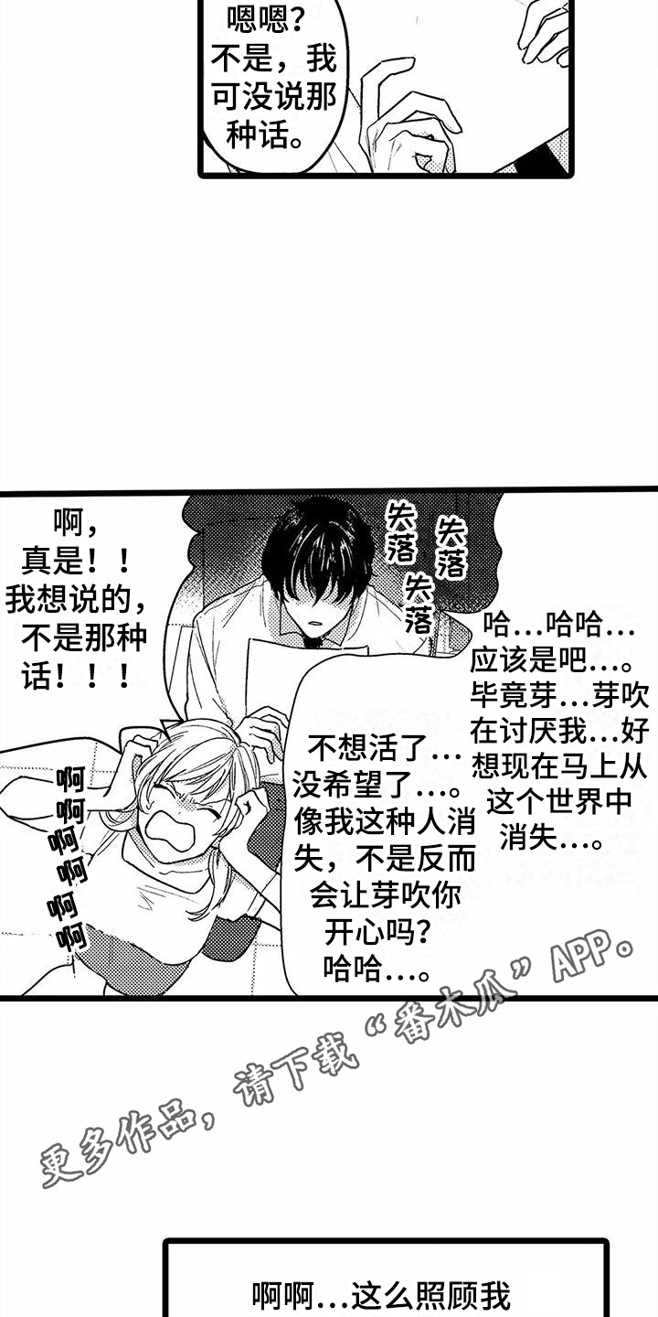 疯狂的前辈漫画,第8章：无视1图