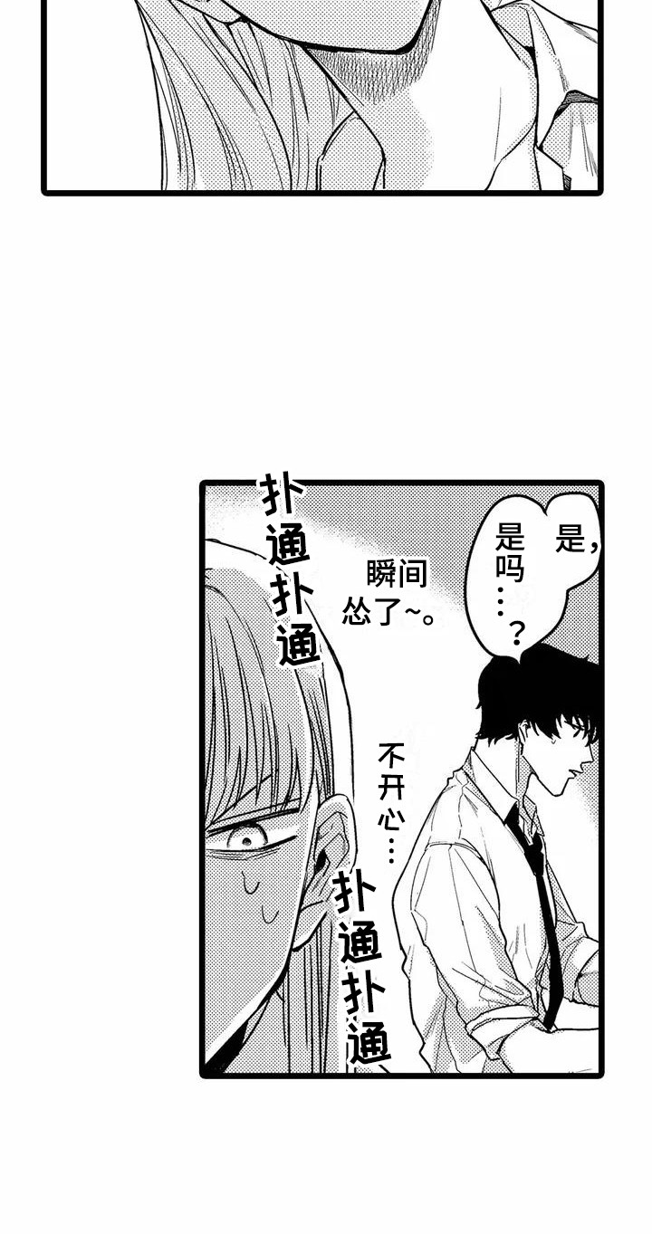 疯狂的前辈漫画,第3章：一起加班2图