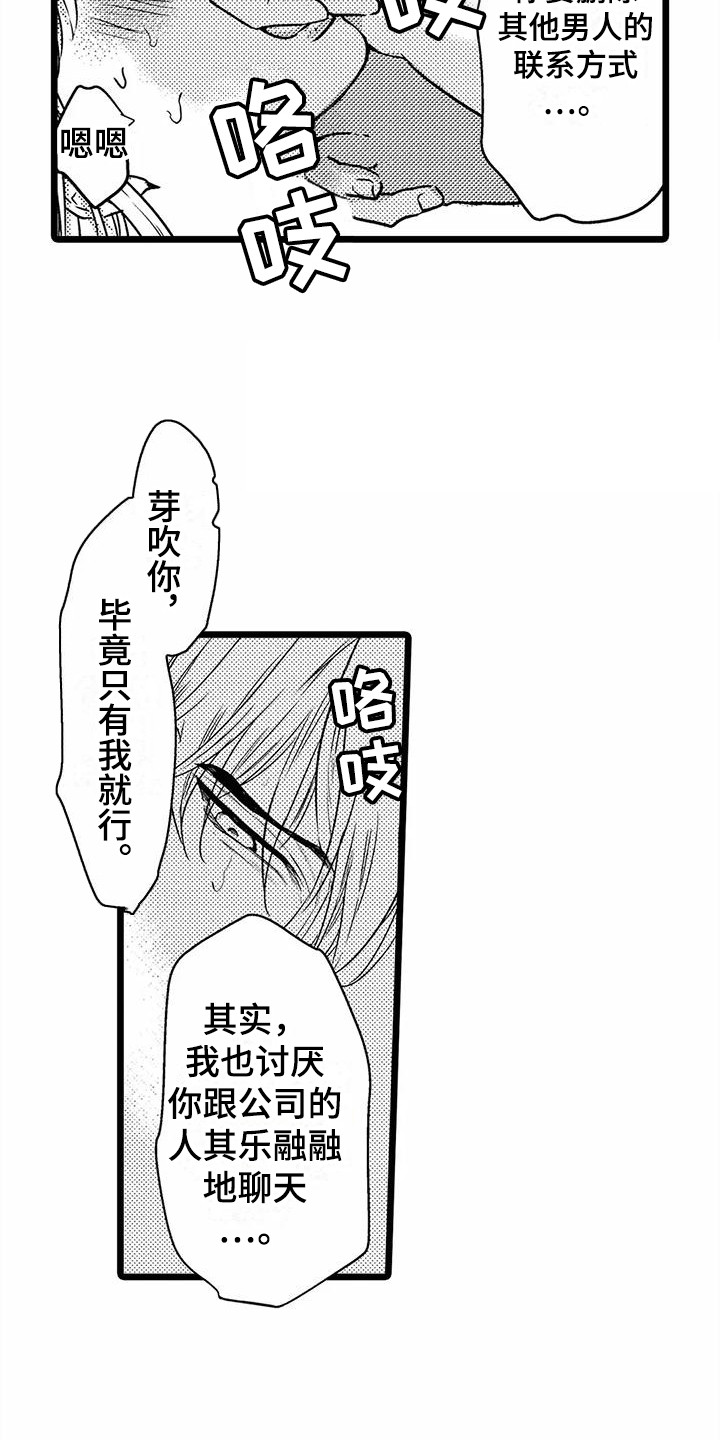 疯狂的前辈漫画,第32章：偏执  1图