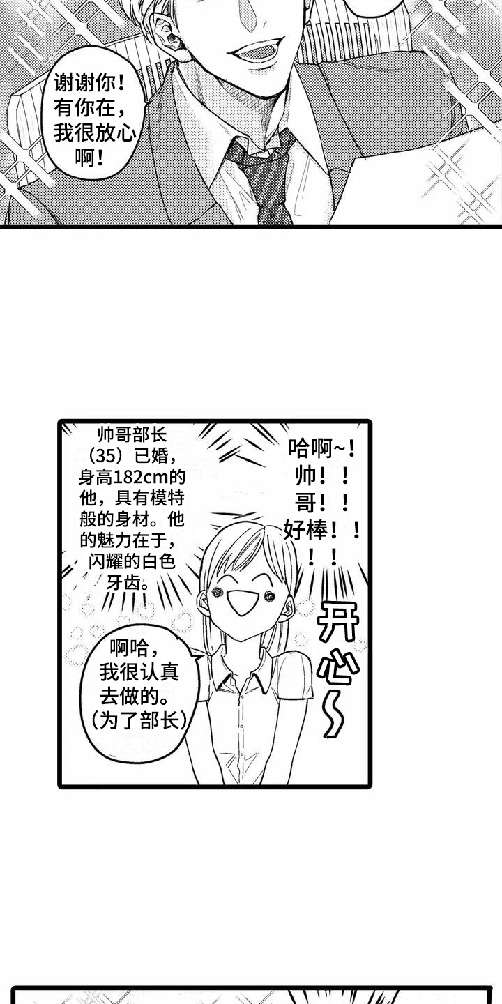 疯狂的前辈漫画,第1章：部门调动2图