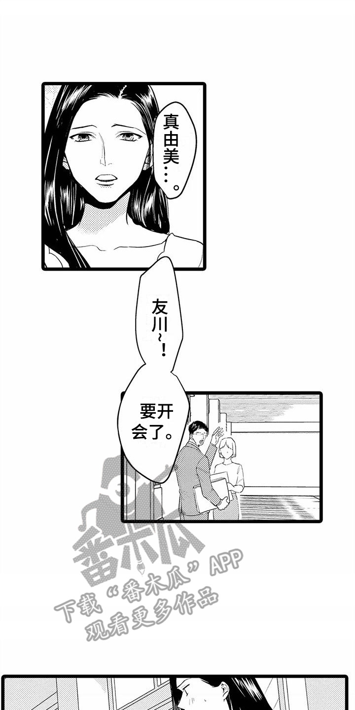 疯狂的前辈漫画,第34章：总是想起2图