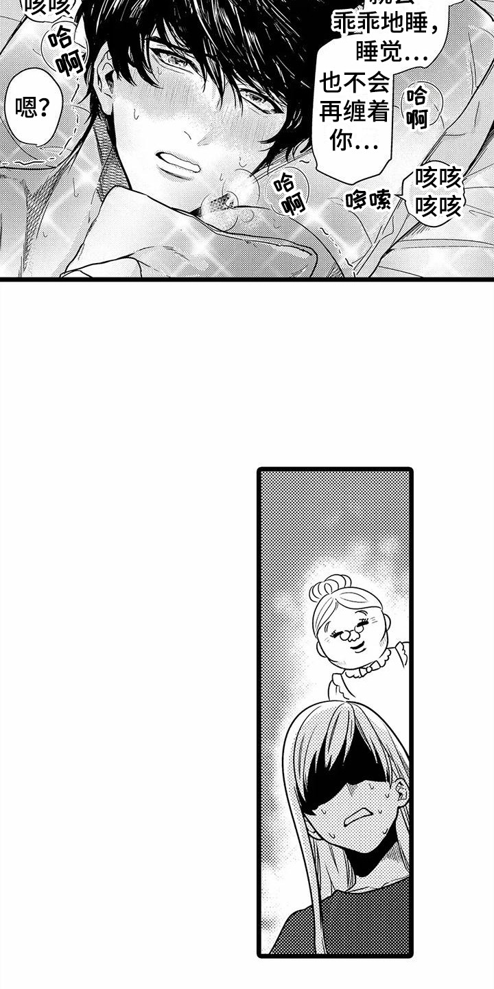 疯狂的前辈漫画,第22章：擦汗1图