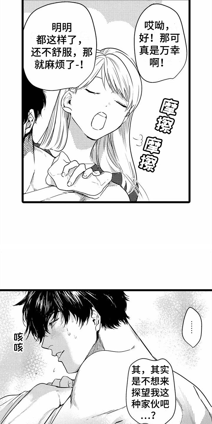 疯狂的前辈漫画,第22章：擦汗1图