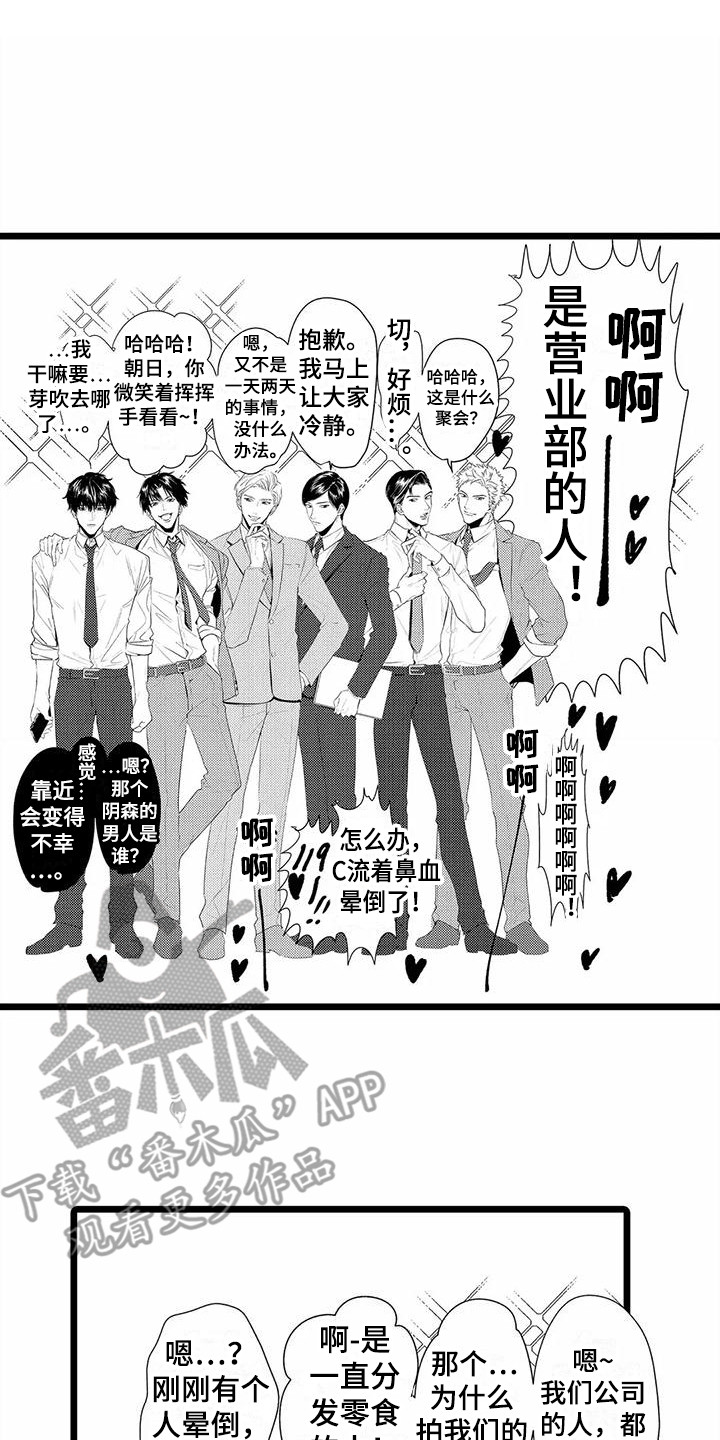 疯狂的前辈漫画,第35章：【番外】手绢 1图