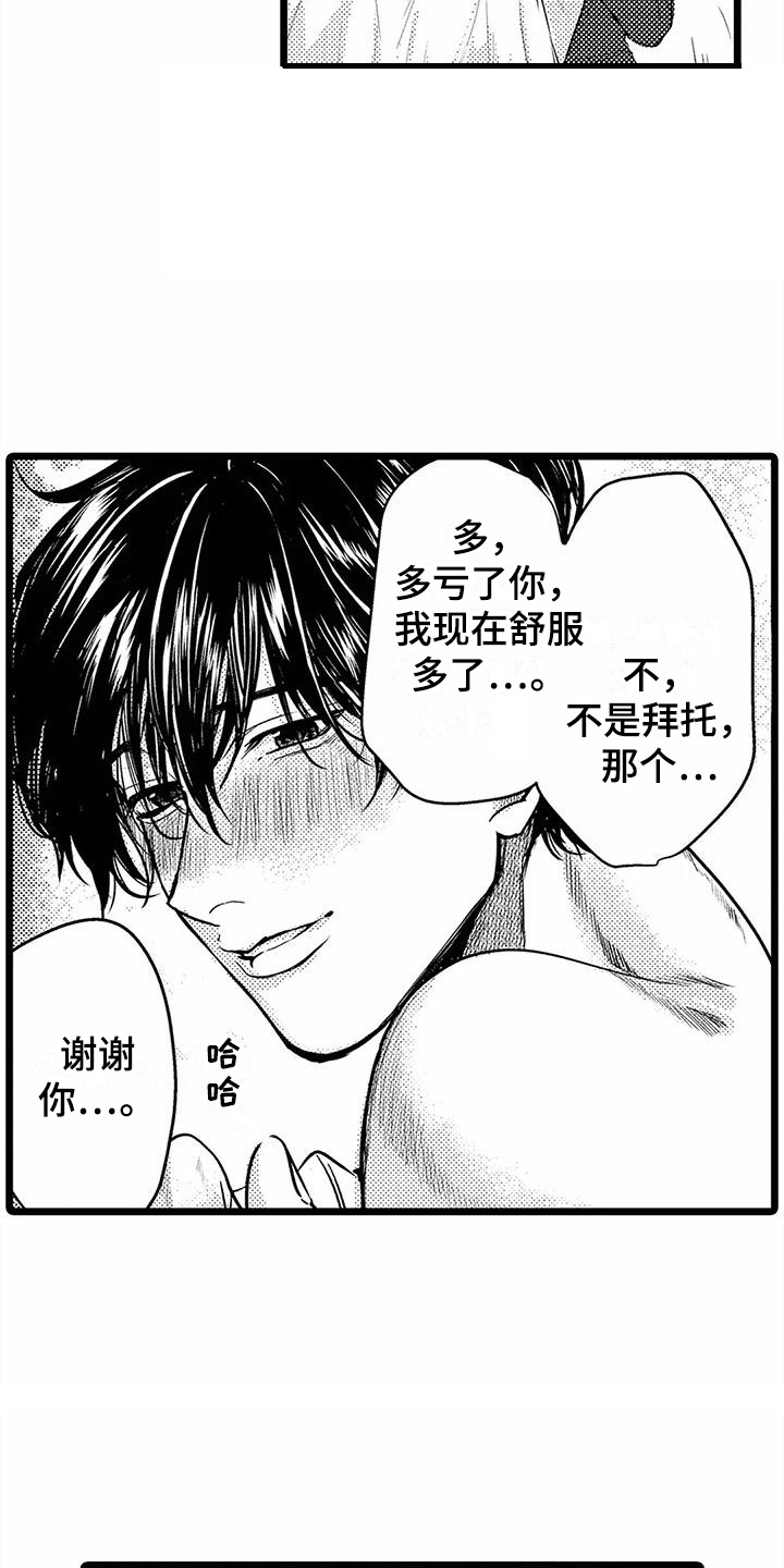 疯狂的前辈漫画,第22章：擦汗2图