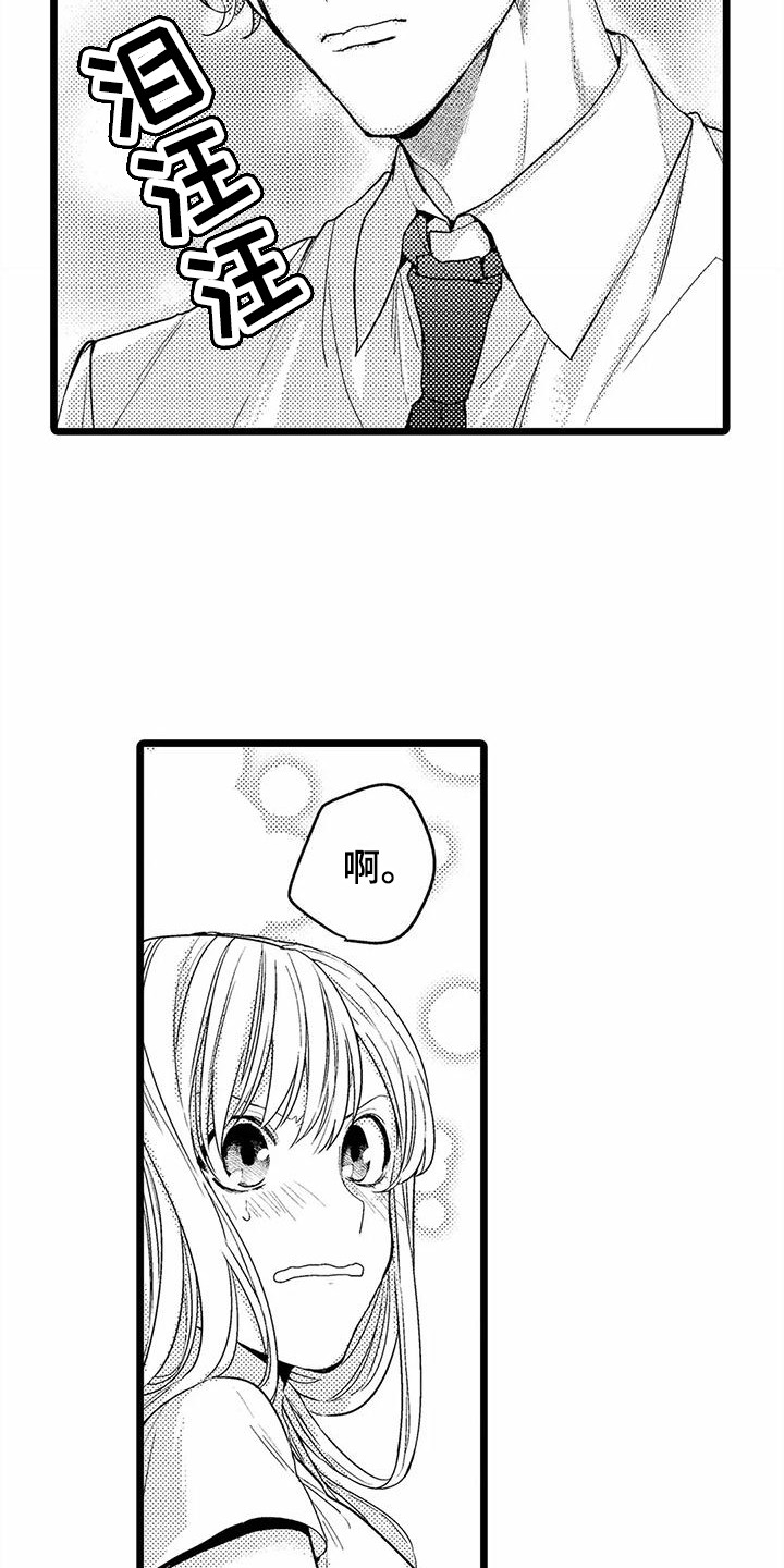 疯狂的前辈漫画,第12章：泪眼汪汪1图