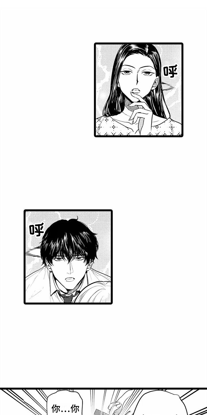 疯狂的前辈漫画,第28章：邀请  2图