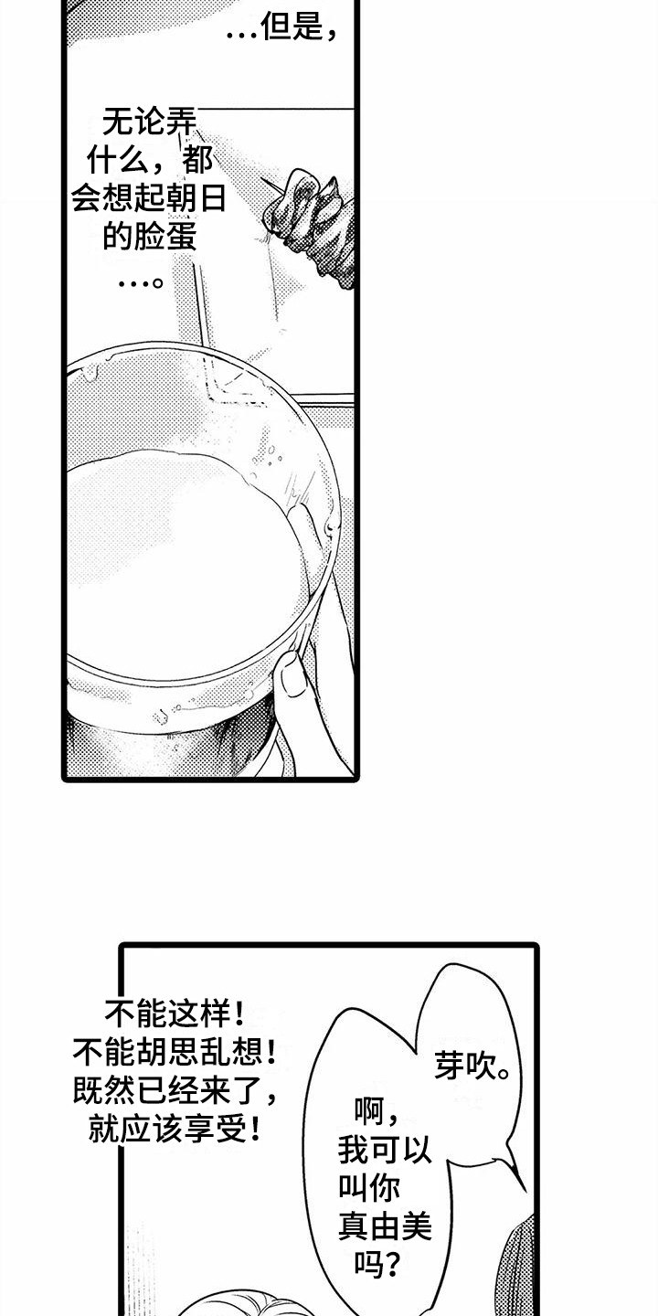 疯狂的前辈漫画,第29章：联谊2图
