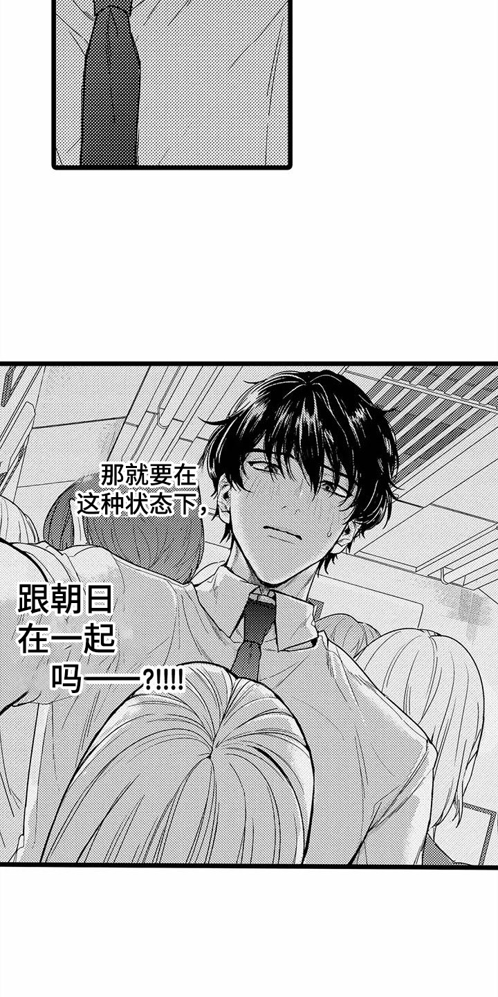 疯狂的前辈漫画,第9章：电车故障2图