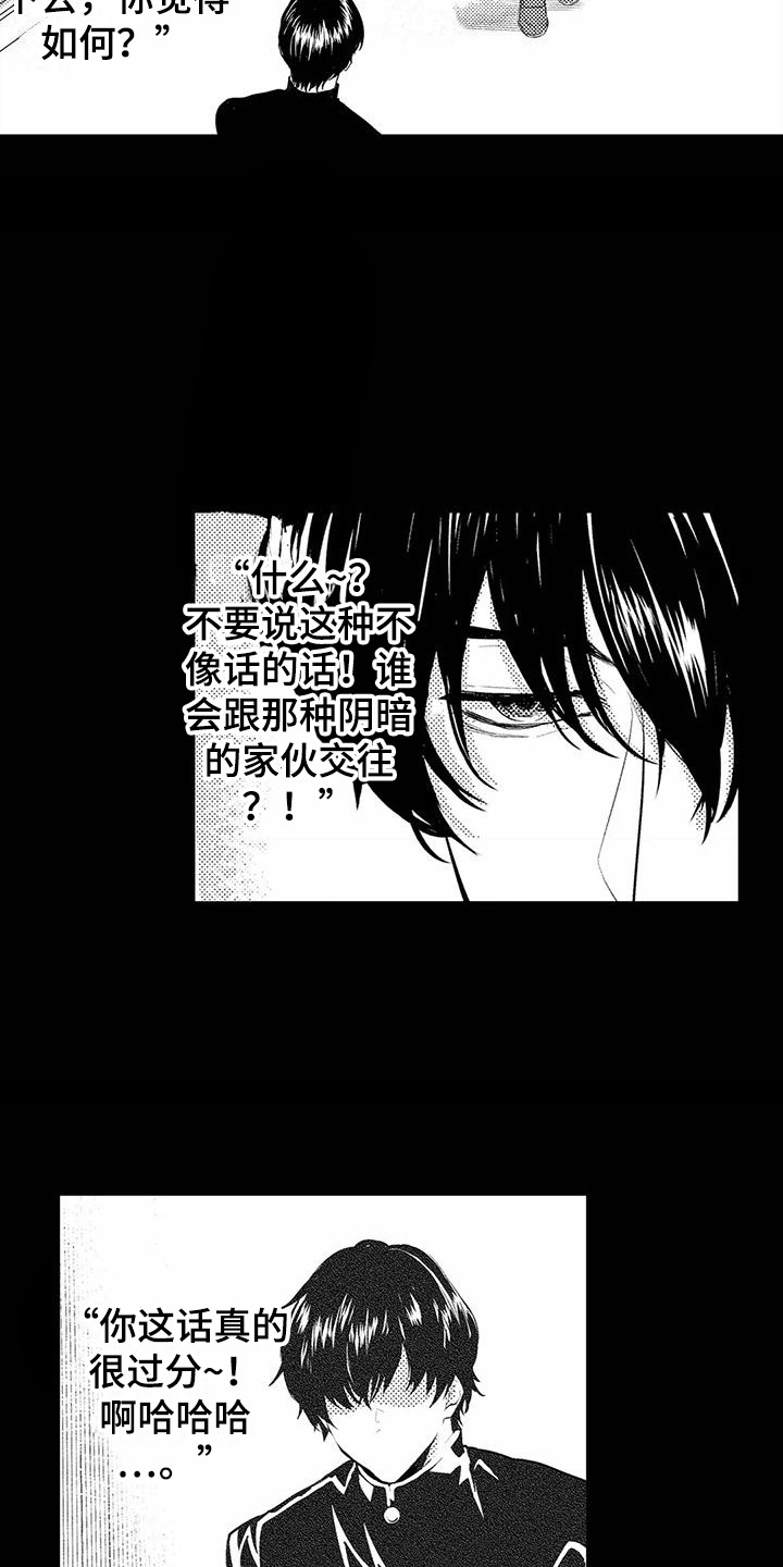 疯狂的前辈漫画,第14章：教育1图