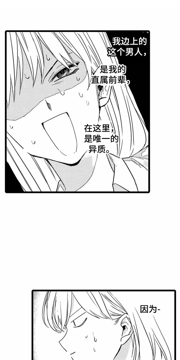 疯狂的前辈漫画,第2章：异类1图