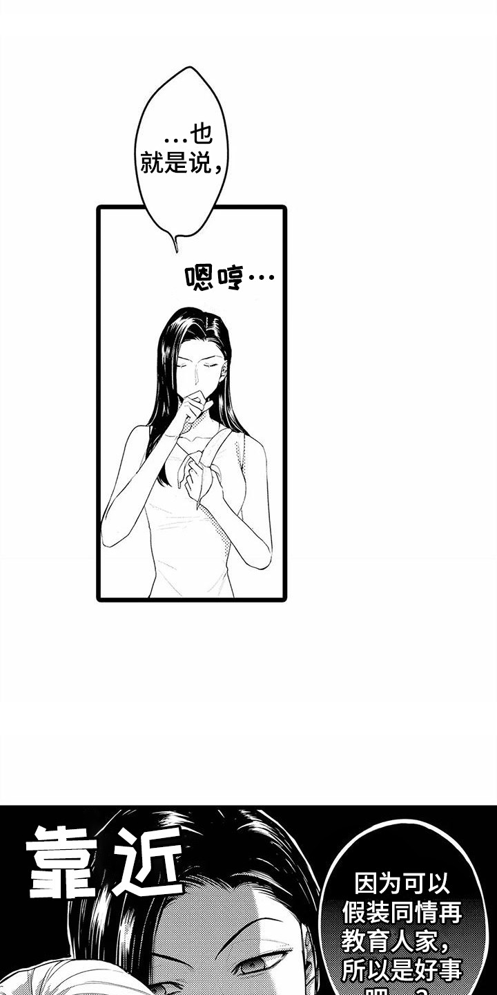 疯狂的前辈漫画,第13章：建议2图