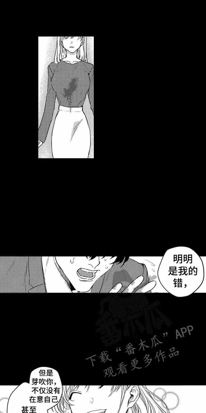 疯狂的前辈漫画,第4章：默默关注2图
