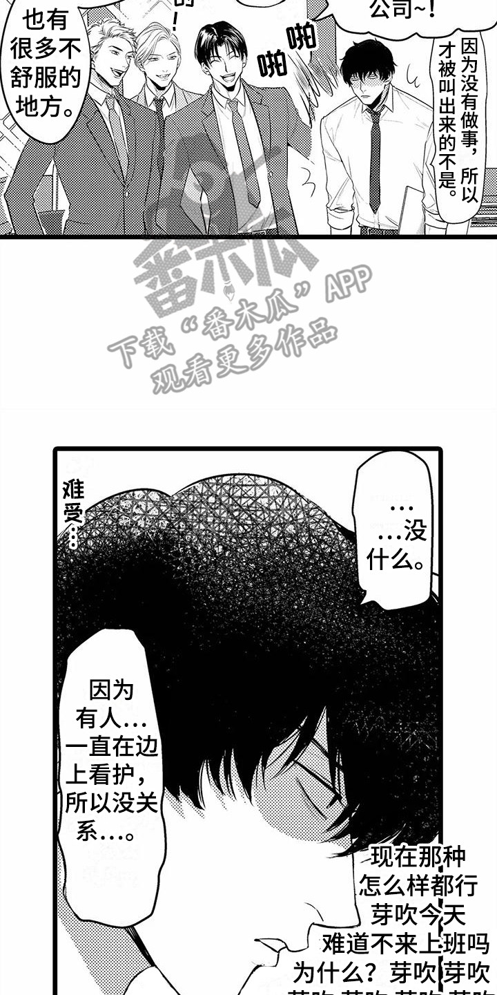 疯狂的前辈漫画,第27章：误会了  2图