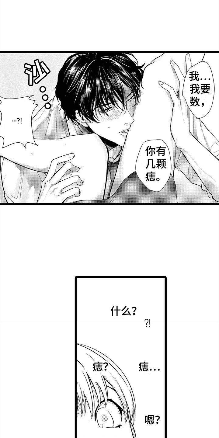 疯狂的前辈漫画,第18章：想要了解  1图