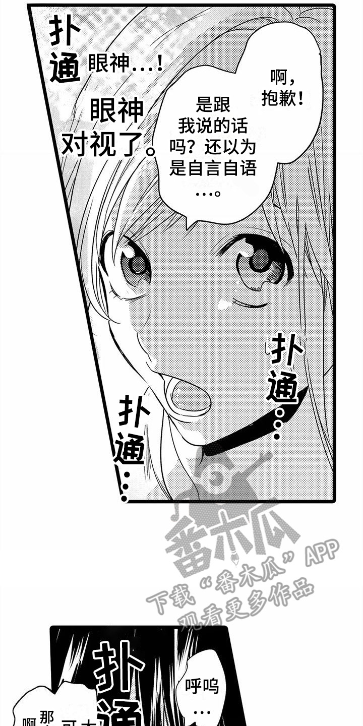 疯狂的前辈漫画,第36章：【番外】不敢搭话2图